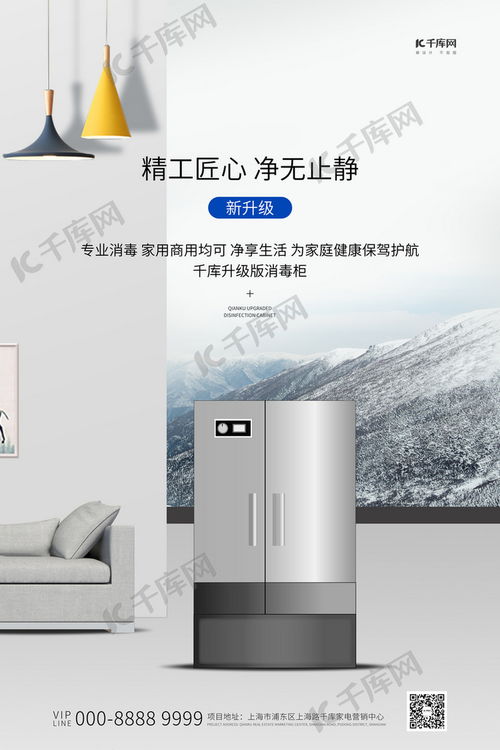 家用電器促銷季 白色消毒柜創意海報模板，盡在千庫網
